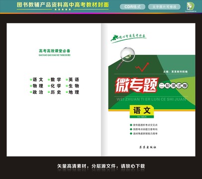 圖書教輔產(chǎn)品資料高中高考教材