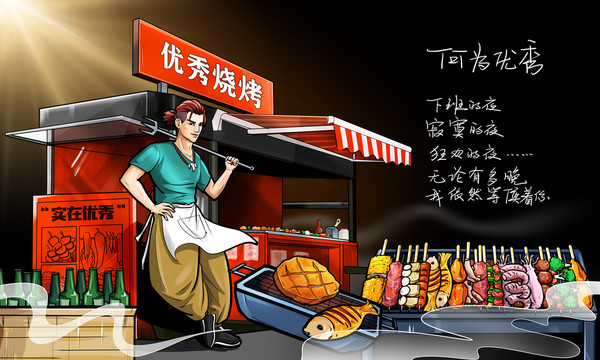 燒烤插畫