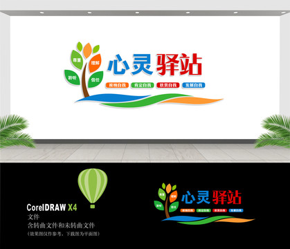 心靈驛站