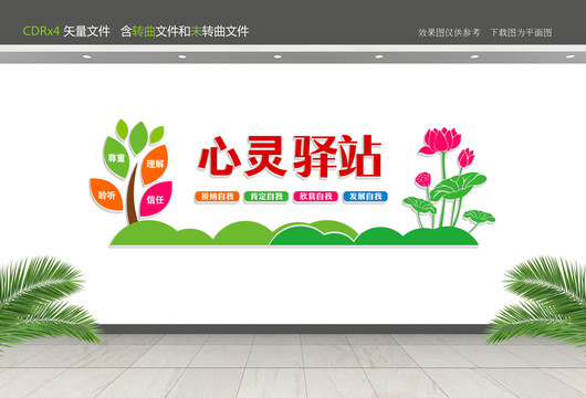 心靈驛站
