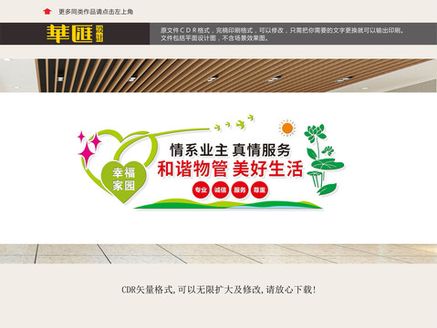 物業(yè)管理處