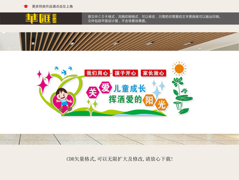 關愛兒童