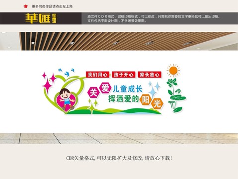 關愛兒童