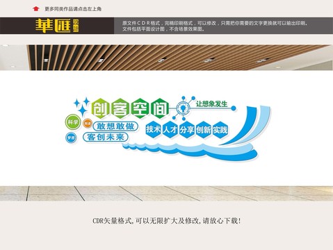 創(chuàng)客空間