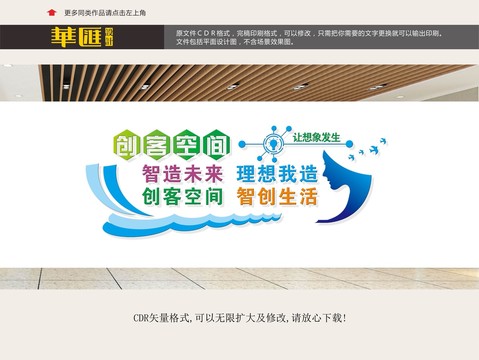 創(chuàng)客空間文化墻