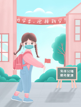 返校复课走在校园里戴口罩的女生