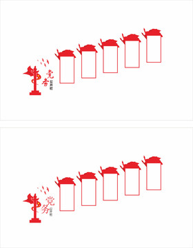 黨務(wù)公開欄