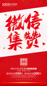 微信集贊