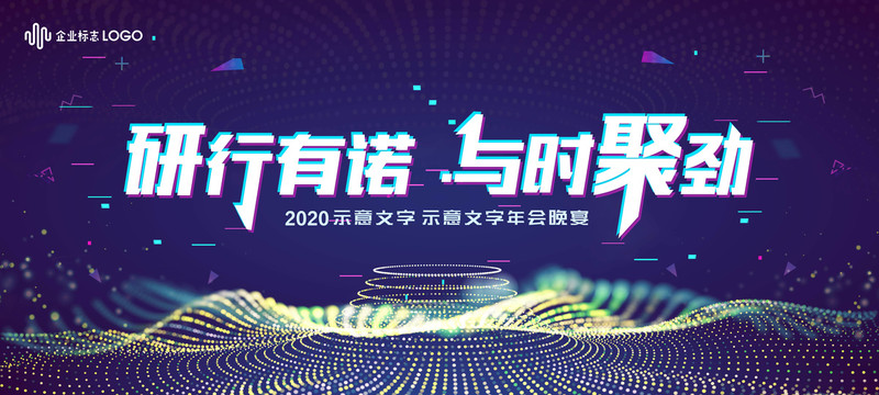 炫酷時(shí)尚粒子KV主視覺(jué)