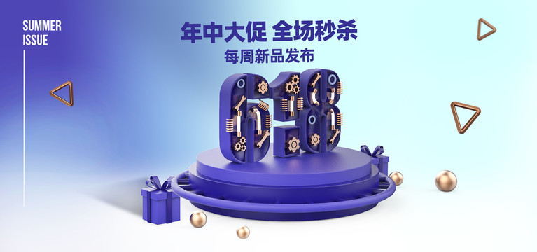 電商618促銷海報