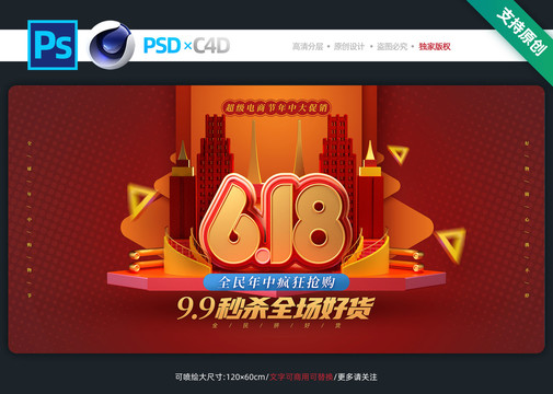 紅色喜慶618電商促銷海報