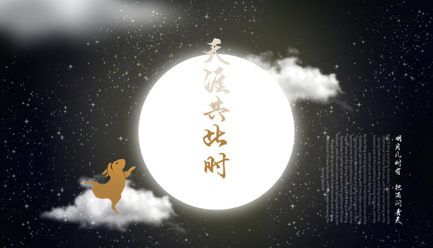 中秋節(jié)海報(bào)金兔橫版
