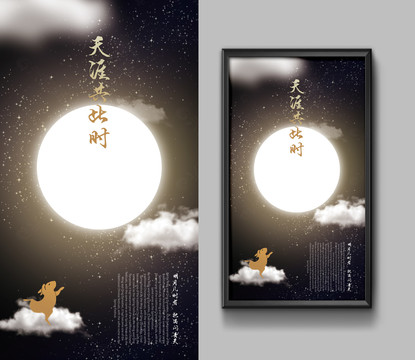 中秋節(jié)海報豎版