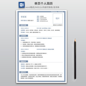 简洁财务求职简历