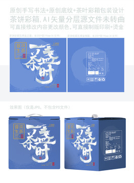 一盞茶時(shí)云南茶葉彩箱包裝
