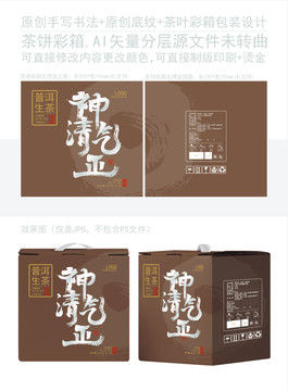 神清氣爽云南茶葉彩箱包裝