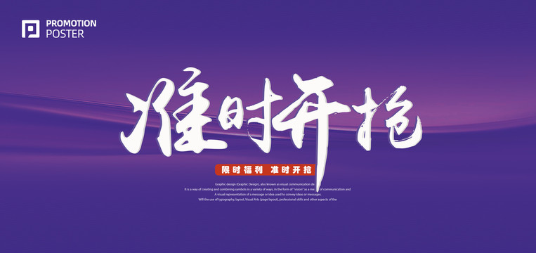 準時開搶