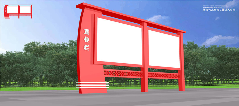宣傳欄