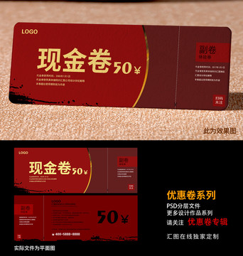 紅色優(yōu)惠劵