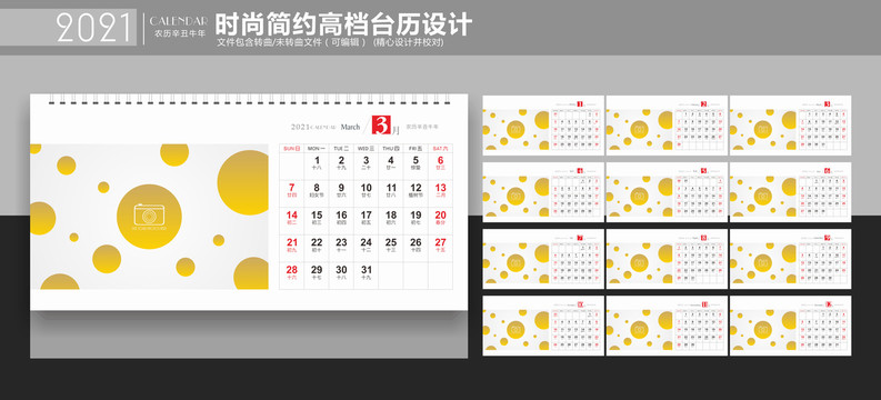 2021臺(tái)歷