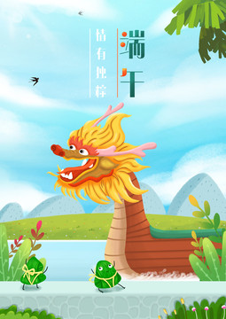 端午情有獨(dú)粽海報(bào)