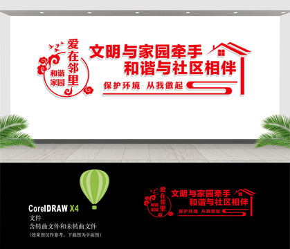 愛在鄰里