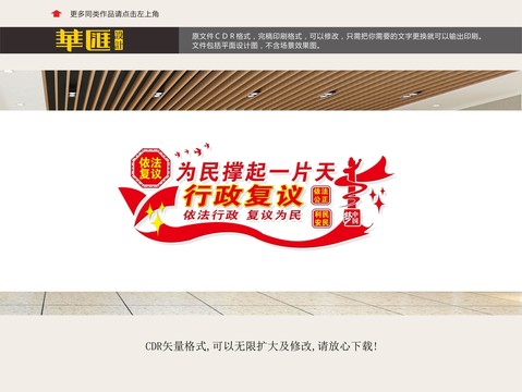 應訴局文化墻