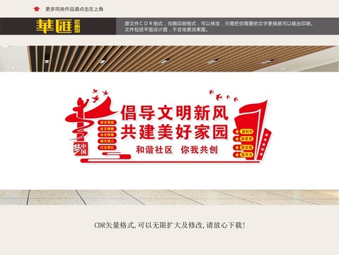 倡導文明新風