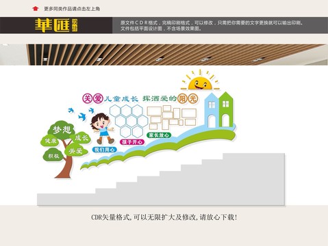 幼兒園樓道文化