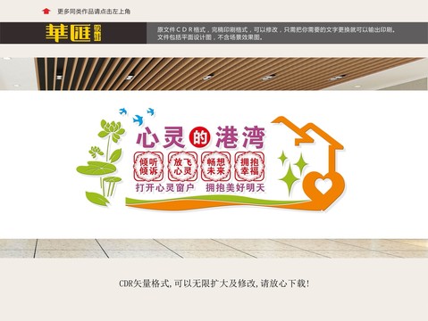 心靈驛站