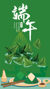 端午佳節(jié)