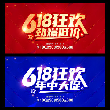 618狂歡