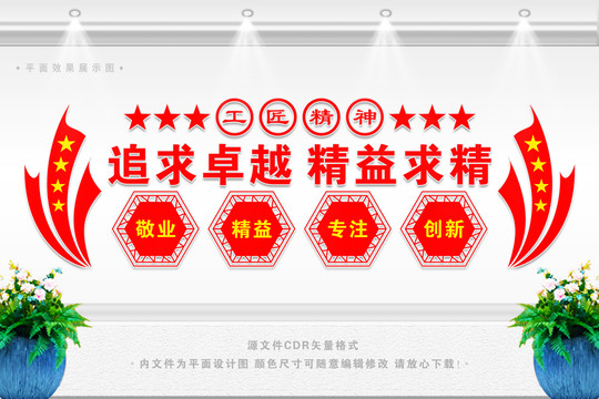 工匠精神