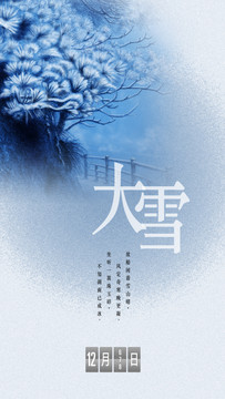 大雪節(jié)氣海報(bào)