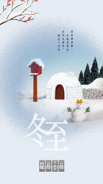 冬至詩意插畫