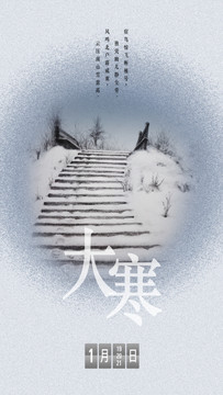 大寒插畫海報