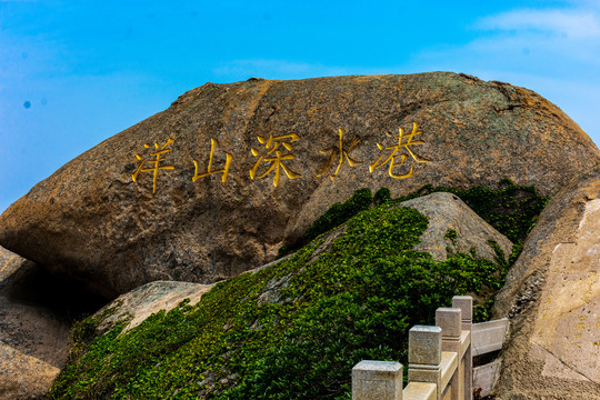 洋山深水港