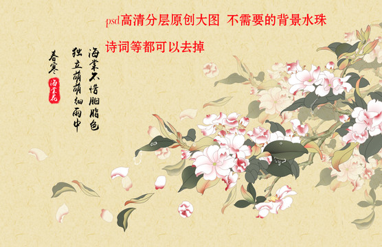 海棠花國畫裝飾畫