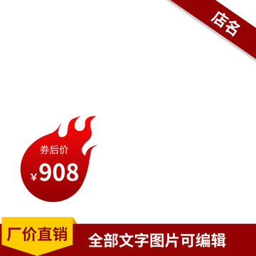 淘寶紅色主圖