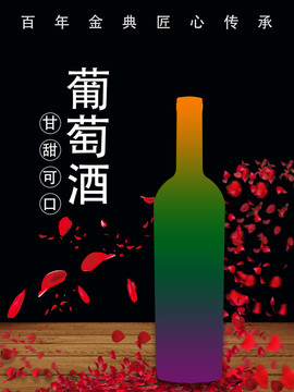 紅酒海報