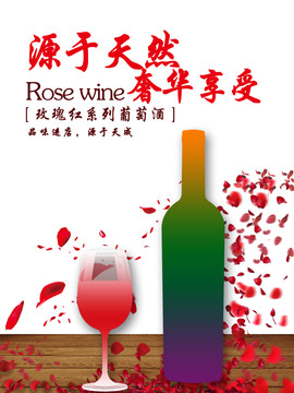 紅酒海報