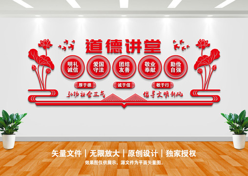 道德講堂文化墻