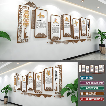 新中式風(fēng)格儒家五常美德文化墻