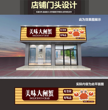 大閘蟹門頭設計