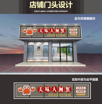 大閘蟹門頭設(shè)計(jì)