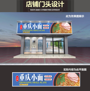 重慶小面門頭設(shè)計(jì)