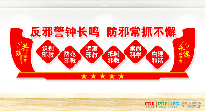反對邪教