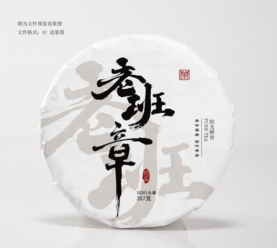 老班章普洱茶棉纸设计