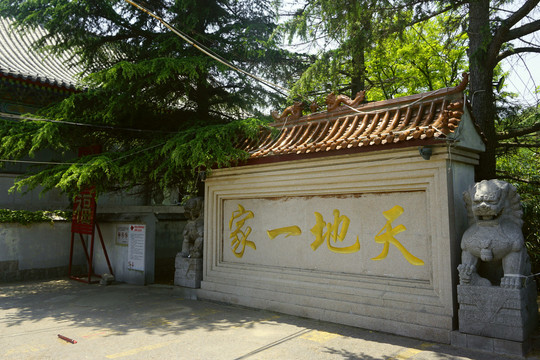 青岛湛山寺影壁