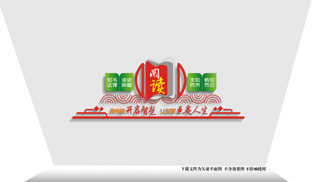 圖書館文化墻